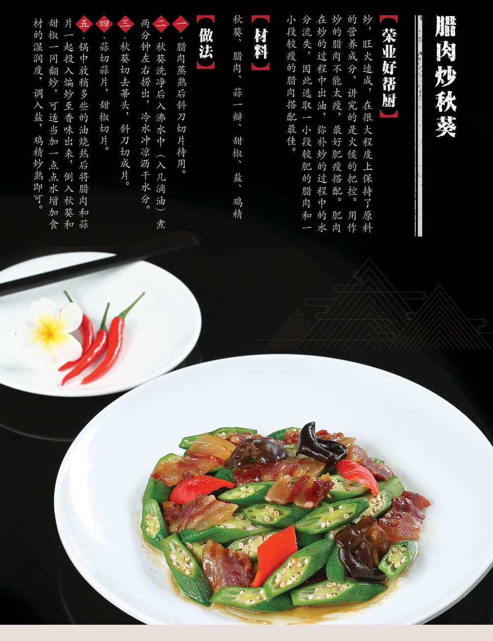 06臘肉炒秋葵