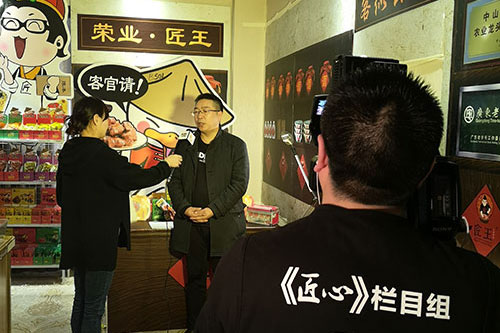 CCTV《匠心》欄目走進榮業(yè)食品 百年榮業(yè)，匠心如一