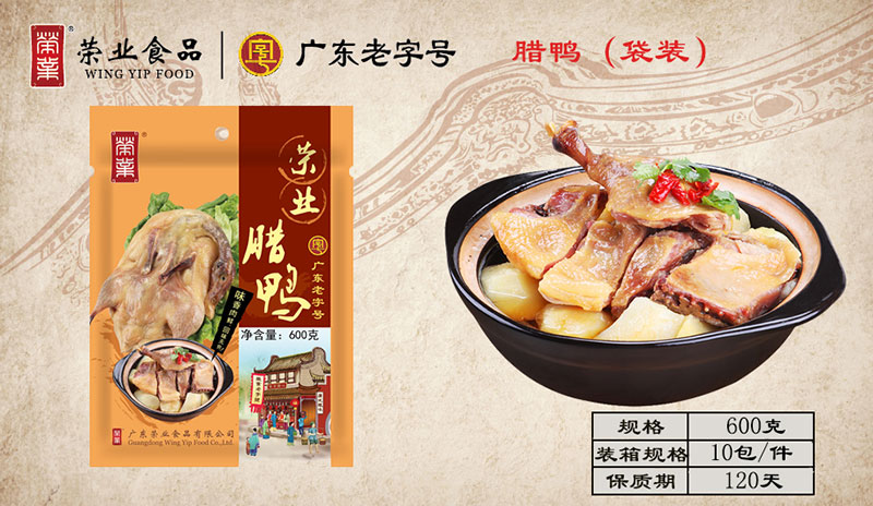 臘鴨（袋裝）
