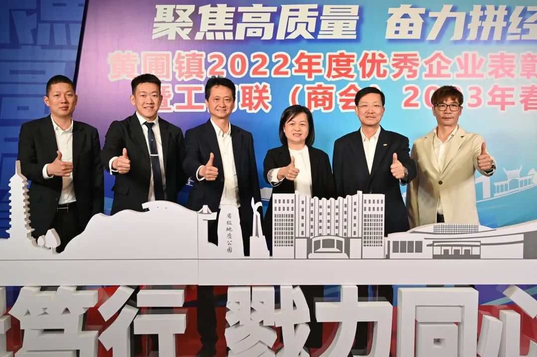 黃圃鎮舉辦2022年度優秀企業表彰大會暨工商聯（商會）榮業董事長獲評先進個人